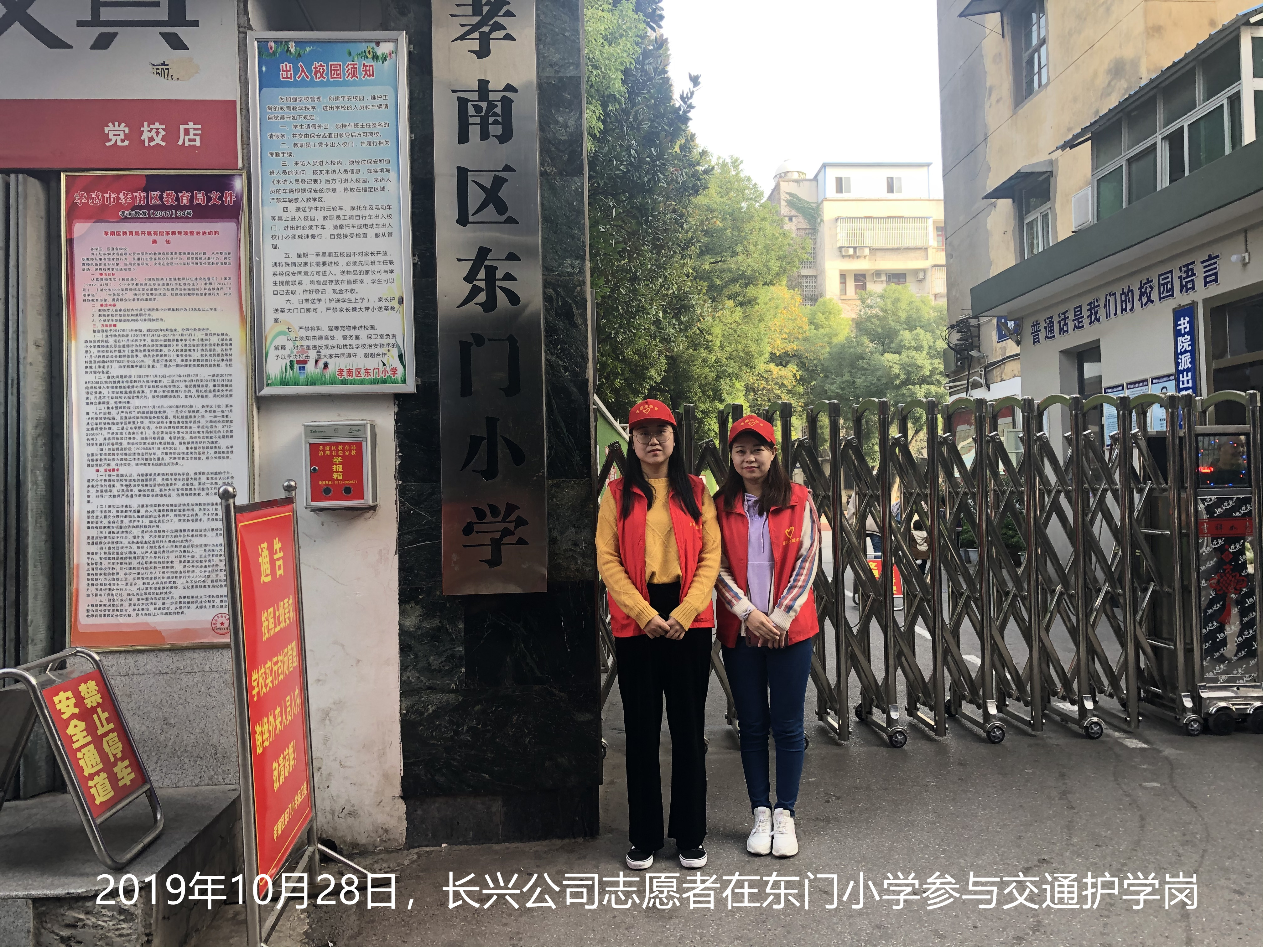 2019年10月28日，長(zhǎng)興公司志愿者在東門小學(xué)參與交通護(hù)學(xué)崗 (2)_副本.jpg